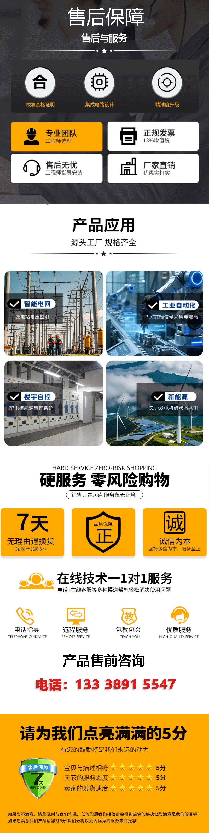 产品售后服务**