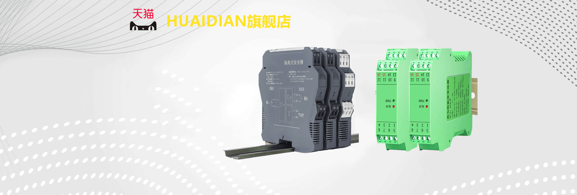 信号隔离器/隔离安全栅