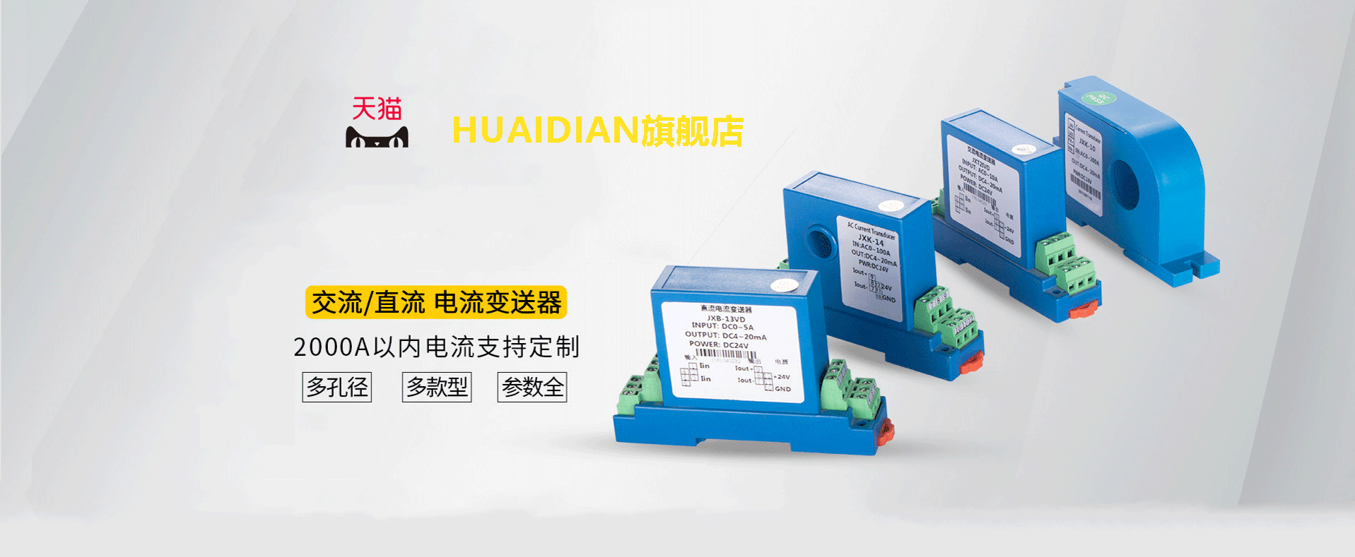 穿孔式霍尔电流变送器
